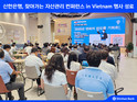 신한은행, ‘찾아가는 자산관리 컨퍼런스 in Vietnam’ 성료