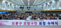 도봉구, 2025년 제2분기 모범구민 표창 수여식 개최