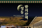 여름밤 시간여행 떠나요!  중구, 도보관광 야행(夜行) 프로그램 운영