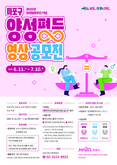 당신의 카메라가 담은 ‘양성평등’, 마포구에 전해주세요
