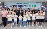 방과후 돌봄 공백 해소... 강서구,  강서8호점 우리동네키움센터 개소