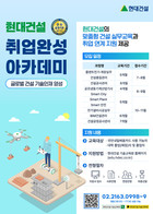 현대건설 기술교육원, 올 하반기 기술교육생 모집