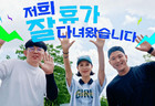 쿠팡로지스틱스서비스, 배송기사 여름 휴가 독려 캠페인