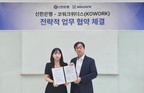 신한은행, 코워크위더스와 외국인 고객 금융 서비스 확대 업무협약 체결