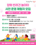 안양천에서 힐링하며 즐긴다…영등포구, 반려견 놀이터 사전 체험단 모집