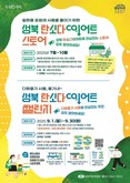 성북구, 다회용기 사용 촉진 ‘탄소다이어트 스토어’ 확산 나선다