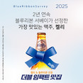 하이트진로, ‘더블 임팩트 맛집’ 캠페인 2년 연속 진행
