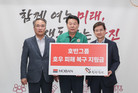 호반그룹, 충남 당진시에 호우피해복구 지원금 전달