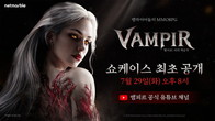 넷마블 신작 ‘뱀피르’, 29일 오후 8시 온라인 쇼케이스 개최