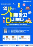 은평구, 구립 증산정보도서관서 ‘사(史)이다: 역사, 이해하고 다시보다’ 운영