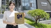 HDC현대산업개발, ‘서대문 센트럴 아이파크’ 홈네트워크 AAA등급 획득
