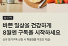 hy, 8월 정기구독 이벤트…전원 특별경품 혜택​
