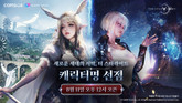 컴투스 신작 MMORPG ‘더 스타라이트’, 11일 캐릭터명 선점 이벤트 시작