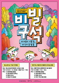강남구, ‘비빌 구석’ 캠페인으로 청소년 마음 건강 응원
