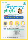 “내 손으로 만드는 강북” 주민참여예산 온라인투표 실시