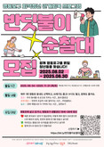 청년 마음에 불을 켜다…영등포구, 청년 고립 해소 위한 ‘반딧불이 순찰대’