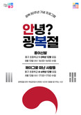 “안녕? 광복절”  중구, 광복절 맞아 어린이 역사 체험행사 개최