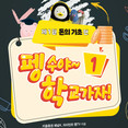 키움증권, 초등학생 경제교육서 ‘펭수야~ 학교가자!’ 출간