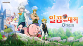 넷마블, 일본 시부야·신주쿠에 ‘일곱 개의 대죄: Origin’ 대규모 옥외광고 전개