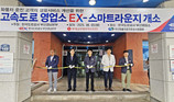 롯데글로벌로지스, 한국도로공사 부산영업소 무인택배함 본격 운영