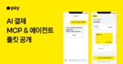 “챗봇과 대화로 결제” 카카오페이, 자연어 기반 AI 결제 기술 공개