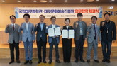 대구문화예술진흥원-국립대구과학관 업무협약 체결