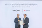 제네시스, 부산국제영화제 9년 연속 공식 후원