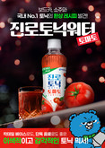 하이트진로음료, ‘제철코어’ 트렌드 맞춰 ‘진로토닉워터 토마토’ 출시