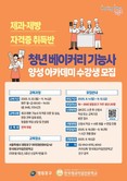 청년 ‘제빵왕’ 키운다…  영등포구, 베이커리 기능사 아카데미 신설