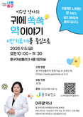비만치료제, 제대로 알고 쓰자!  중구, 약사가 들려주는 <귀에 쏙쏙 약 이야기> 건강특강 개최
