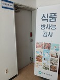 “구민 식탁지킨다” 도봉구, 식품 방사능 검사실 운영
