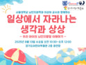 경기문화재단 경기도어린이박물관, 어린이 두뇌발달 주제로 부모 대상 전문가 특강 진행
