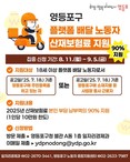 “노동자 부담은 덜고 안전망은 강화한다!”…  영등포구, 플랫폼 배달노동자 산재보험료 지원