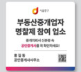 “무자격 중개 피해 막는다” 중구, 공인중개사 명찰로 확인하세요