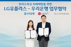 LG유플러스·우리은행, 보이스피싱 피해 예방 MOU 체결