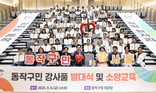 “동작이 낳은 강사들 다 모였다” 동작구, 구민 강사풀(Pool) 본격 운영 돌입