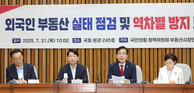 오세훈 시장, '非거주 외국인' 주택 매입 관련 해외 규제·감독 기능 사례 검토 지시