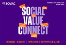 ‘SOVAC 2025’, 25일 코엑스서 개막
