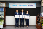 성북구, 복지재단·공동모금회와 나눔네트워크 협약...민관협력 복지 안전망 구축