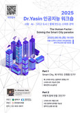 관악구, 세계적 석학 Dr. Yasin 초청 특강  ‘사람과 도시, AI가 만드는 미래’