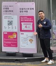 LG유플러스, 대전 소상공인과 상생…관광객 대상 스탬프 투어