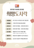 희망브리지, 1억 8000만원 규모 위기가정 식사지원 사업 전개