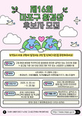마포구, 우리 동네 환경을 지키는 숨은 주인공을 찾습니다