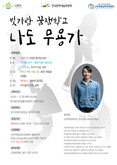 춤과 움직으로 표현하는 나만의 이야기,  '빛가람 꿈잼학교'  “나도 무용가” 참여자 모집