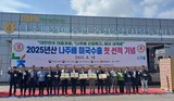 농협, 2025년산 원황배 대미 수출 본격 개시