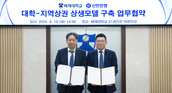 신한은행, 배재대학교와 대학주도 지역상권 활성화 업무협약 체결