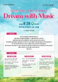 반포4동 8월 서래음악회  서초구, 앙상블 '엄마는 외계인'과 함께하는 개최