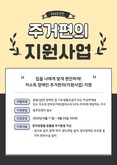 금천구, 장애인 가구 맞춤형 집수리 지원...안전한 생활환경 조성