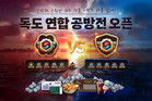 NHN, ‘한게임 섯다&맞고’에 독도 연합 공방전 추가… ‘처음 선보이는 협력형 경쟁’