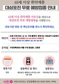 마포구, “어르신 대상포진 무료 예방접종으로 통증 걱정 뚝”
